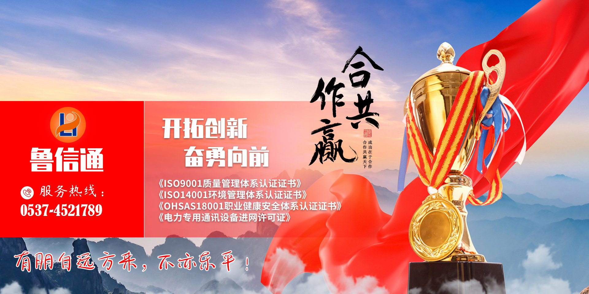 山东鲁信通光电科技有限公司