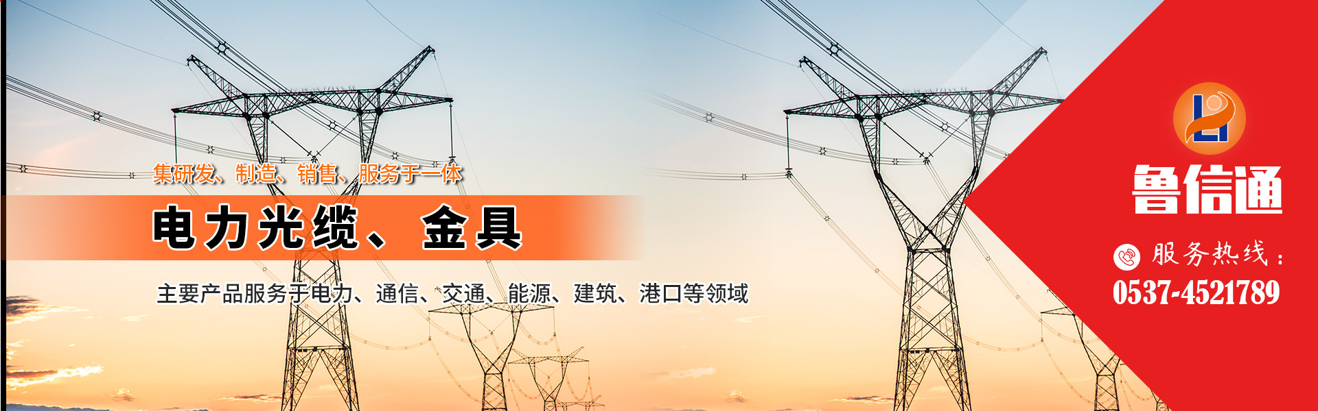 山东鲁信通光电科技有限公司