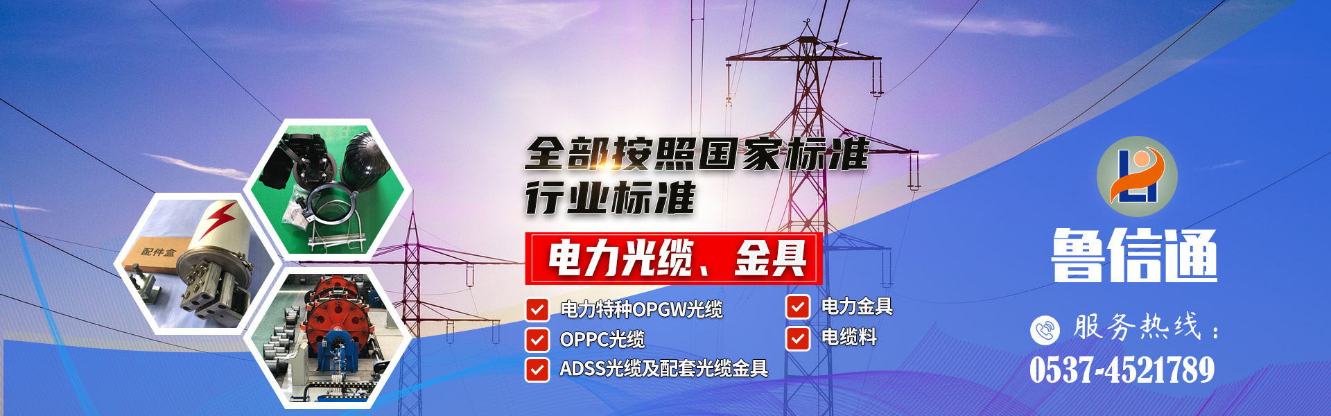 山东鲁信通光电科技有限公司
