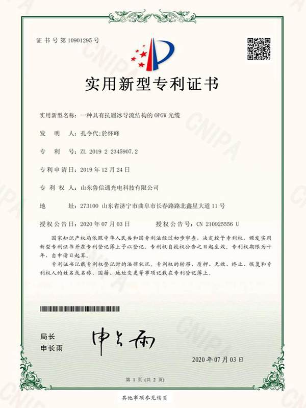专利证书12