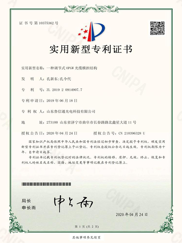 专利证书9
