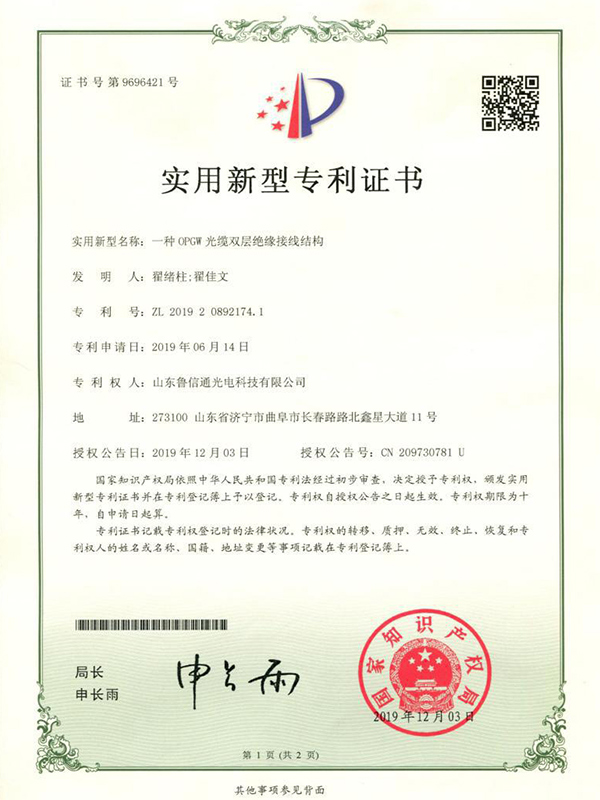 专利证书7