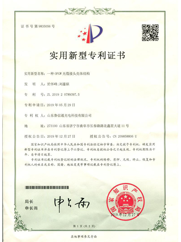 专利证书6