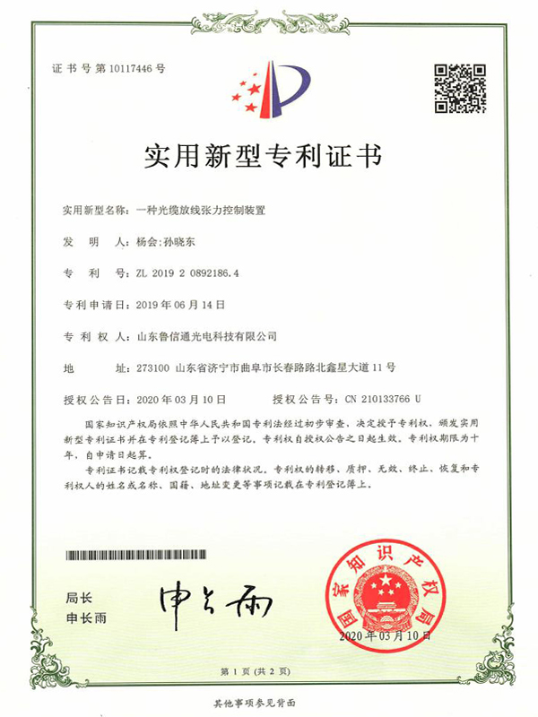 专利证书5