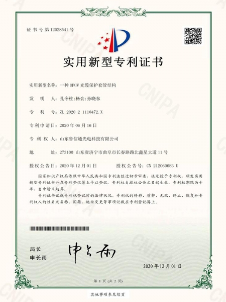 专利证书