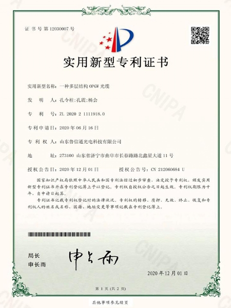 专利证书