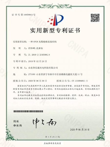 专利证书