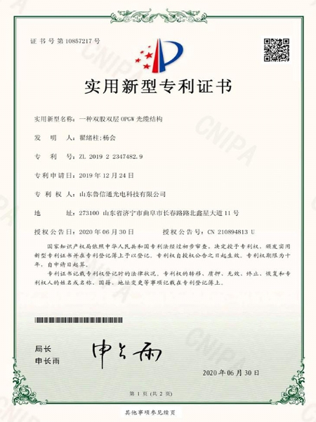 专利证书