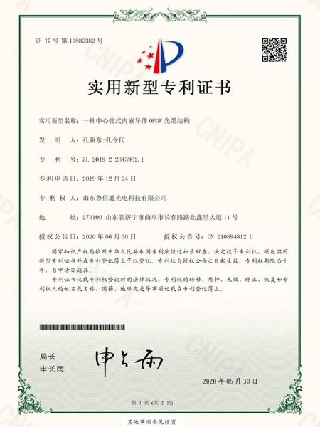 专利证书