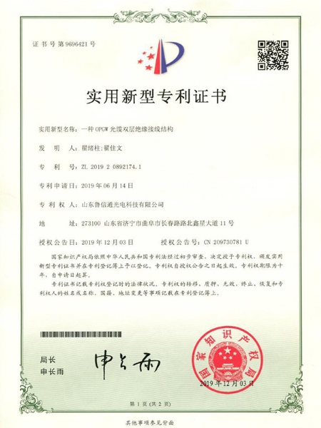 专利证书