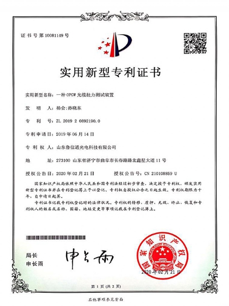 专利证书