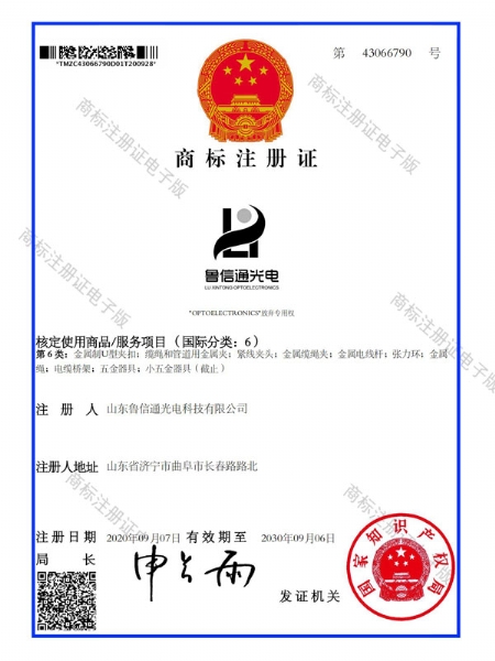 商标注册证