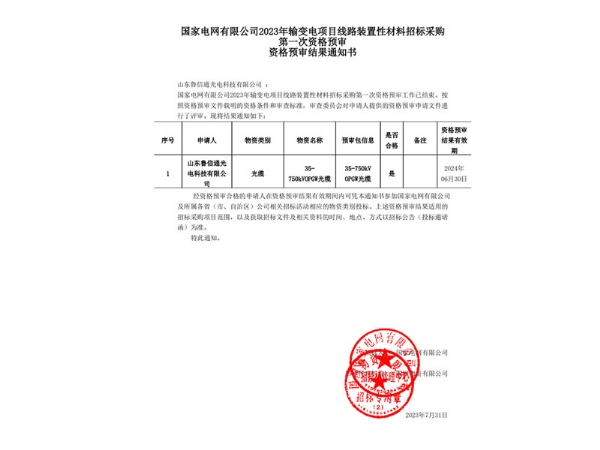 公司资格预审已审批通过，欢迎各位洽谈合作