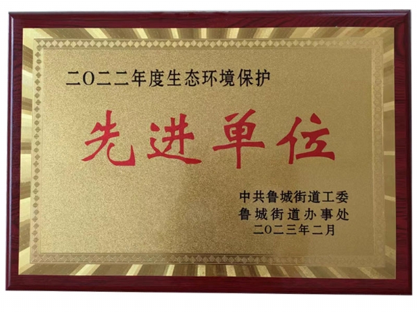 恭喜公司成功荣获“二零二二先进单位”和“二零二二骨干企业”，公司会再接再厉，再创佳绩