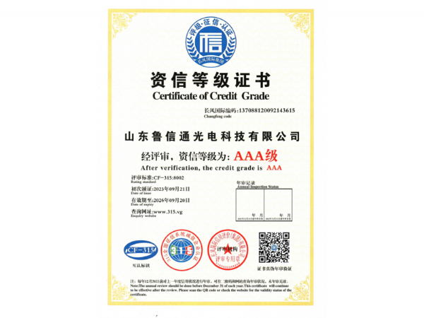 3A资信等级、重合同守信用证书