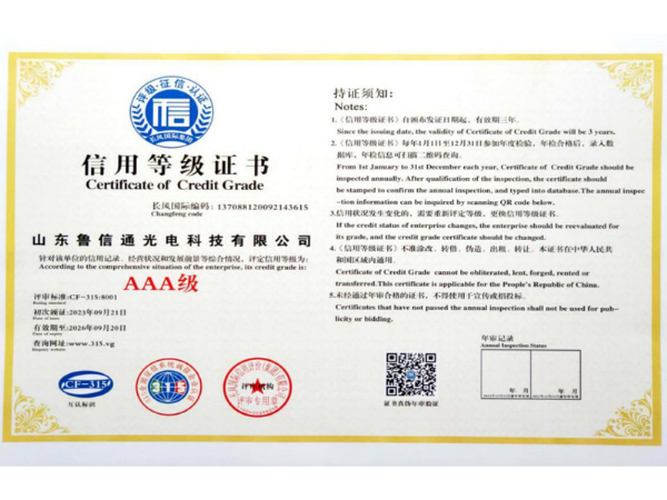 3A信用等级证书