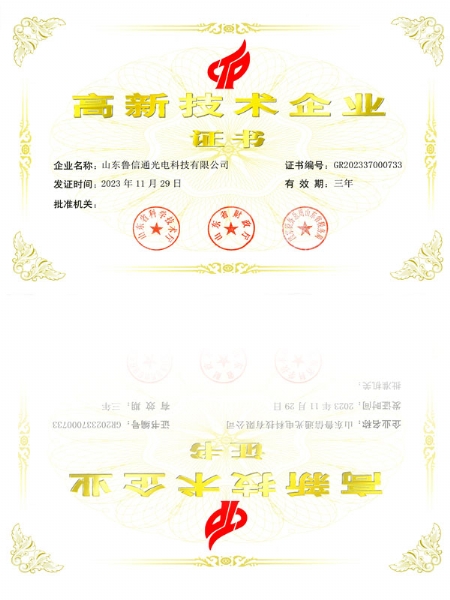 高新技术证书