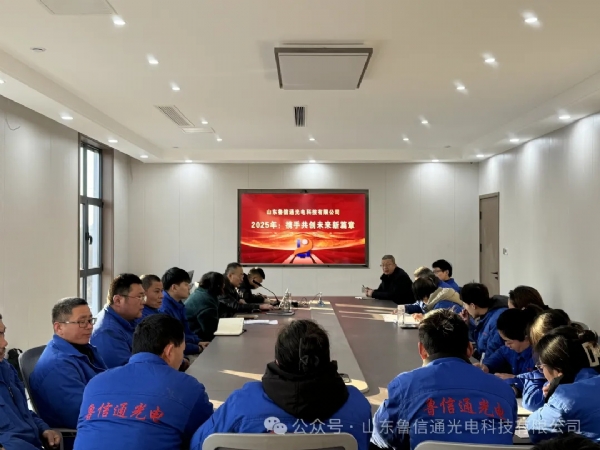 2025 开年奋进大会：砥砺前行，共创辉煌