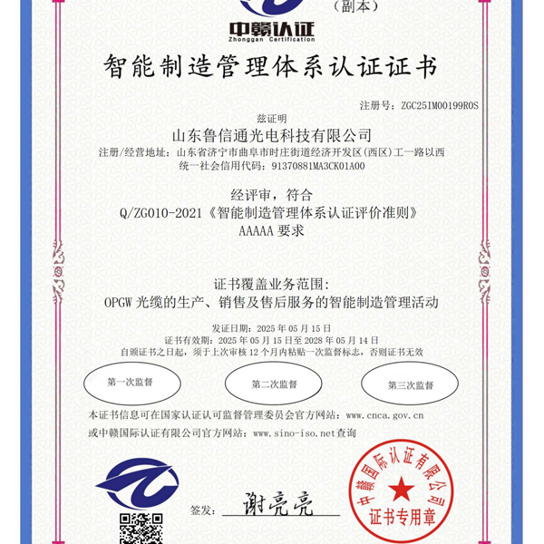 智能制造管理体系认证证书