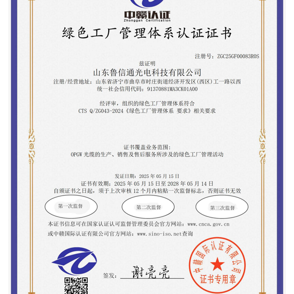 绿色工厂管理体系认证证书