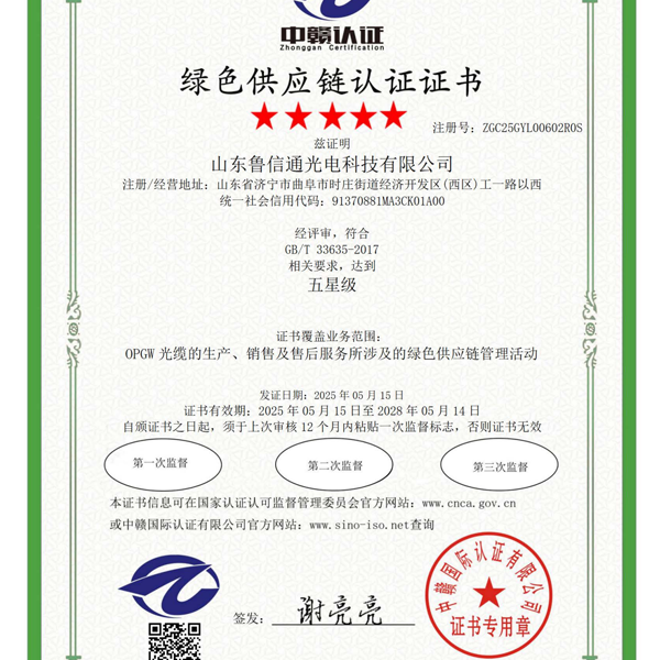 绿色供应链认证证书