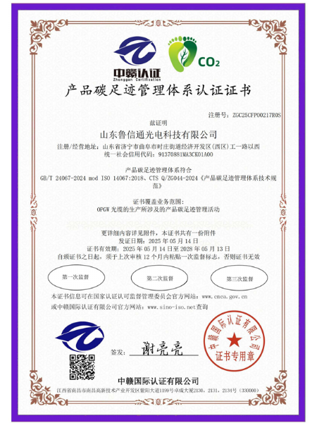 CFP产品碳足迹证书