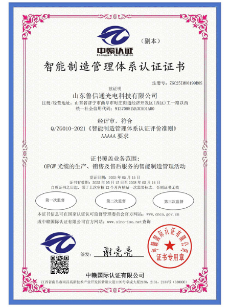 智能制造管理体系认证证书