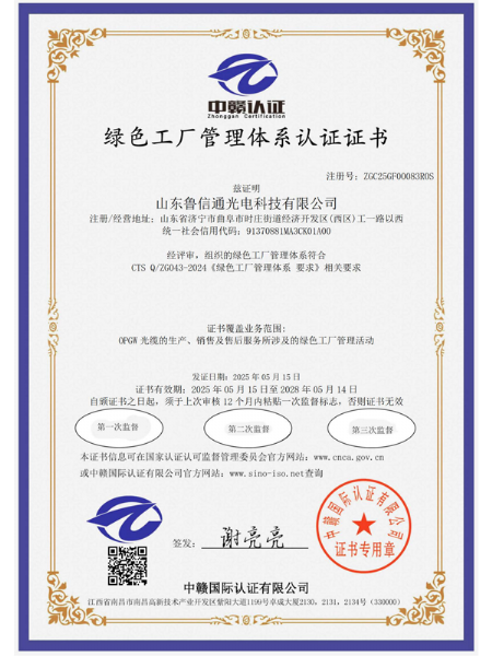 绿色工厂管理体系认证证书