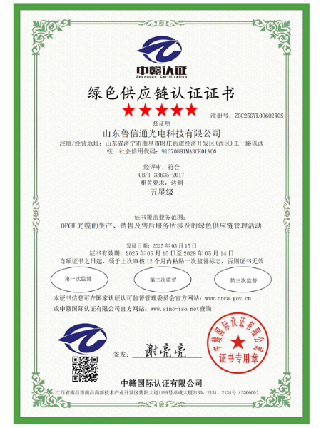 绿色供应链认证证书