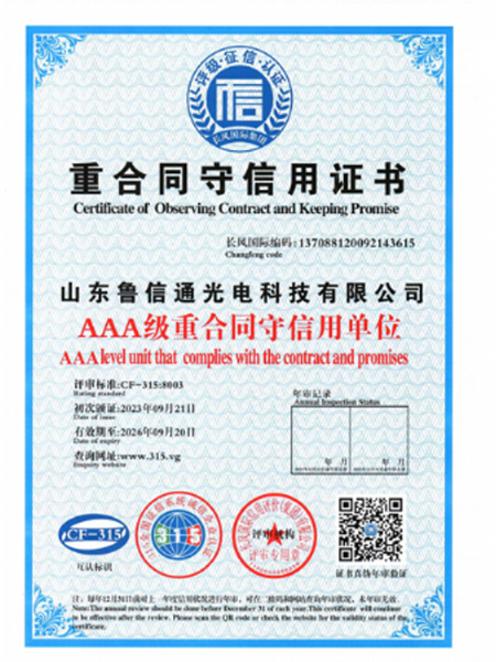 3A资信等级、重合同守信用证书