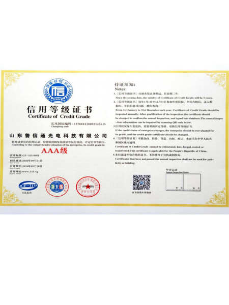 3A信用等级证书