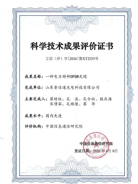 科学技术成果评价书