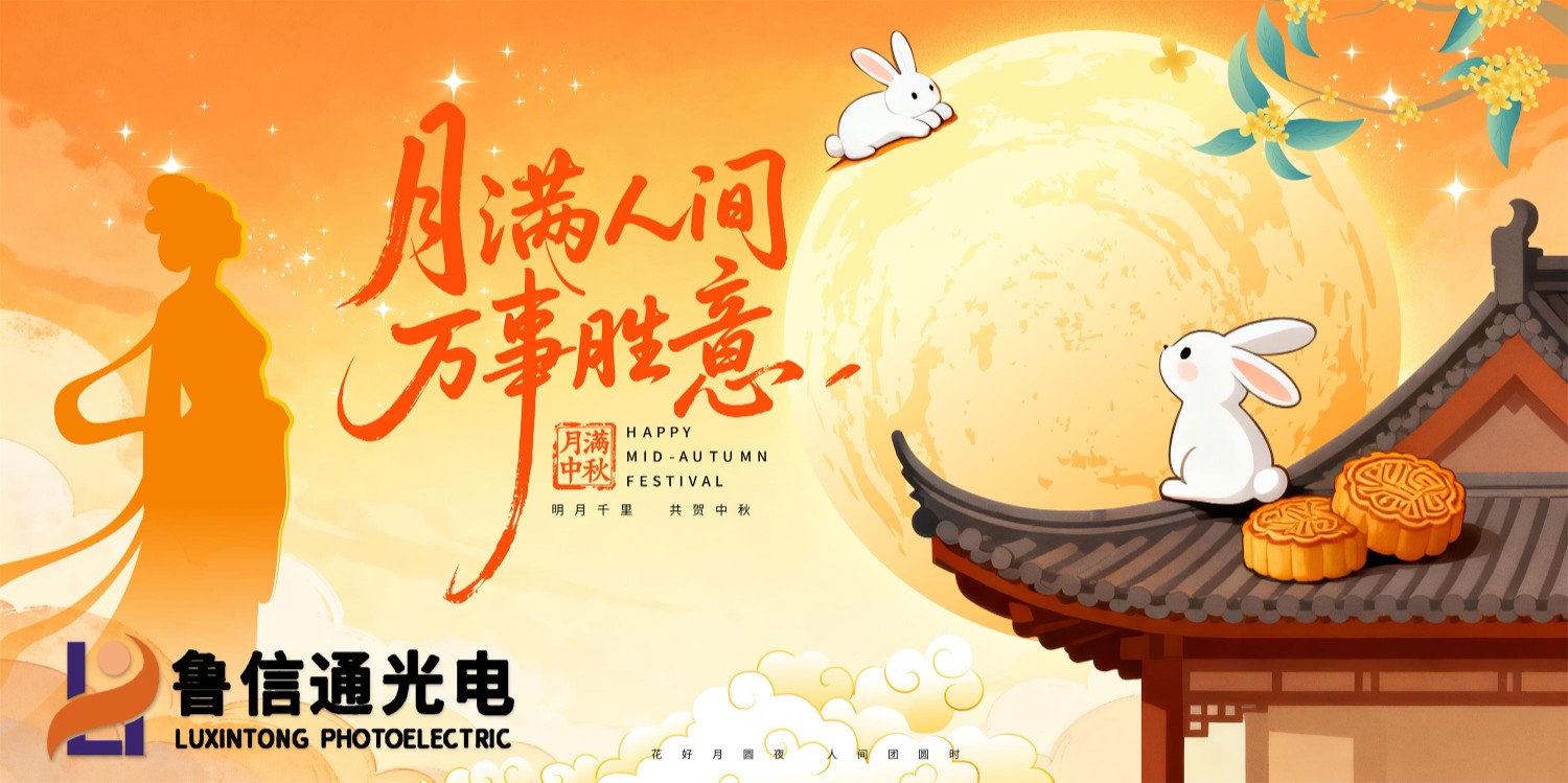 月满中秋，情暖鲁信通｜山东鲁信通光电为全体员工派发中秋暖心福利！